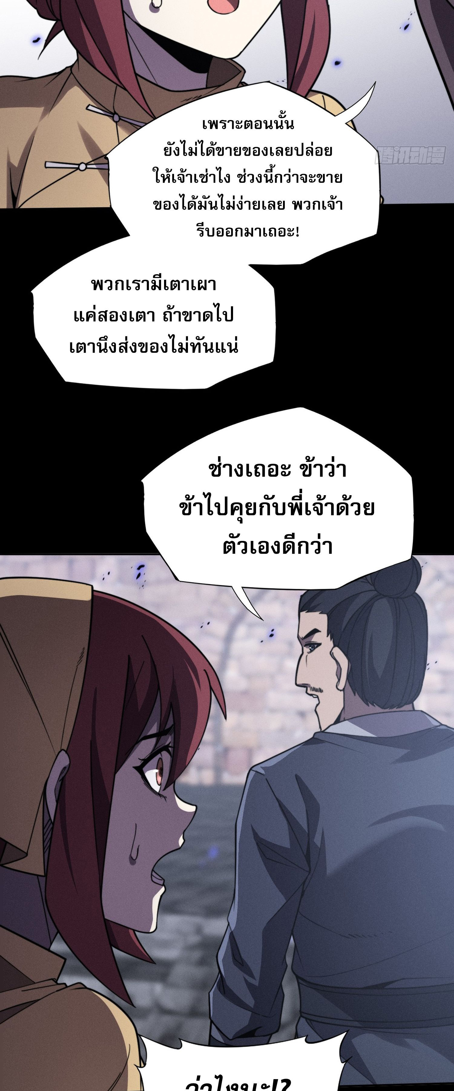 วิถีเซียนนอกรีต ตอนที่ 13 หน้า 44