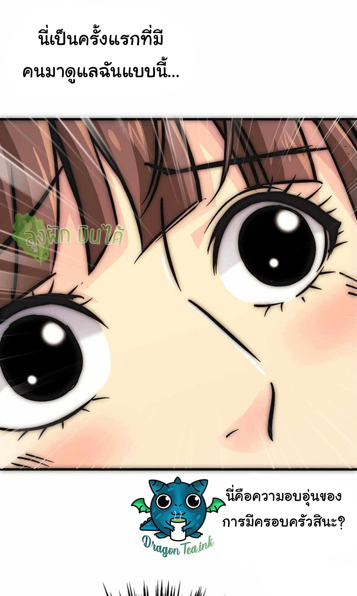 Northern Train X47 ตอนที่ 13 หน้า 8