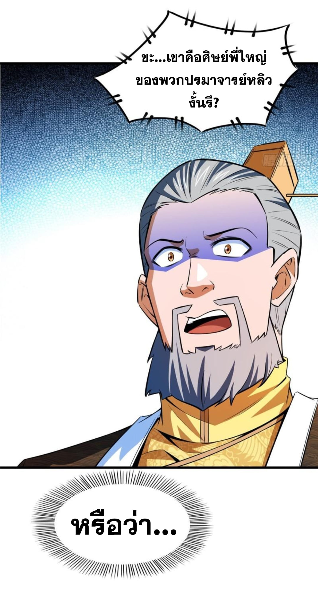 Library Of Heaven's Path ตอนที่ 133 หน้า 9