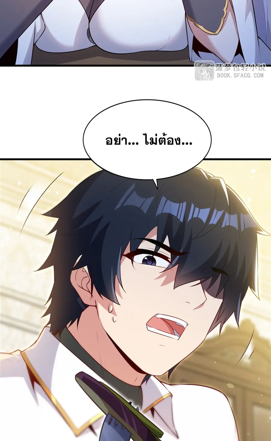 Shut Up, Evil Dragon! I don't want to raise a child with you anymore ตอนที่ 75 หน้า 24