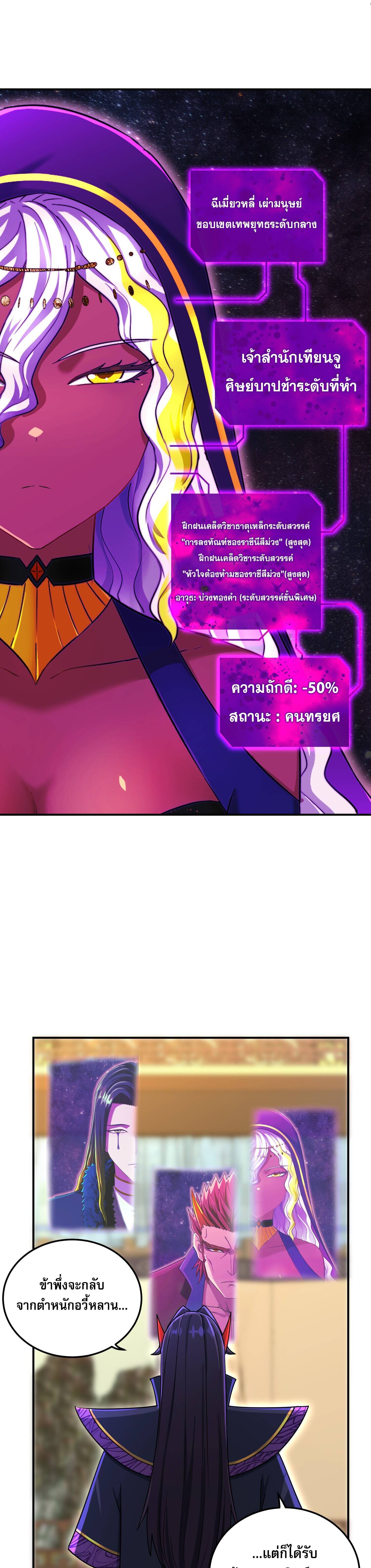 เกิดใหม่ในร่างบรรพบุรุษลัทธิมาร(จบ) ตอนที่ 16 หน้า 13