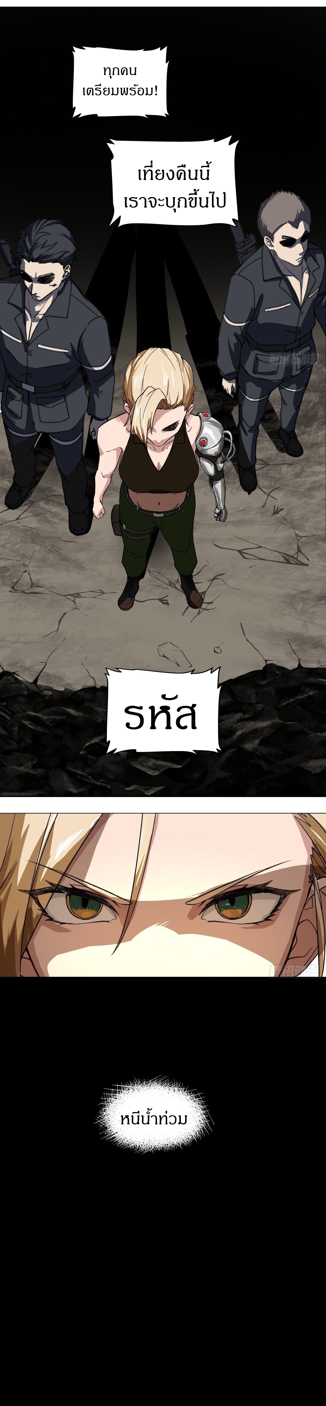 สงครามเทอร์ร่า ตอนที่ 22 หน้า 23