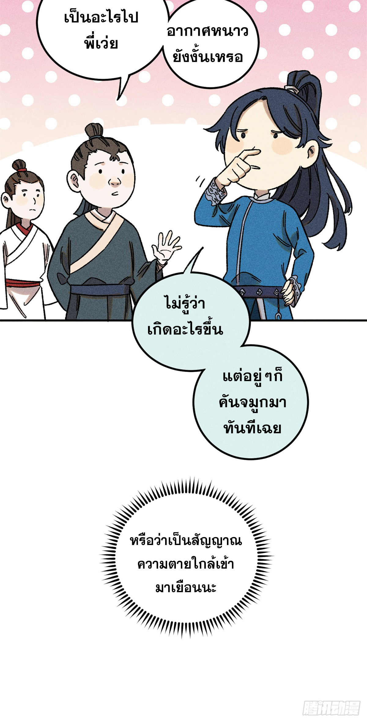 สุภาพชนเว่ยผู้ไม่ยี่หระต่อความตาย ตอนที่ 7 หน้า 57