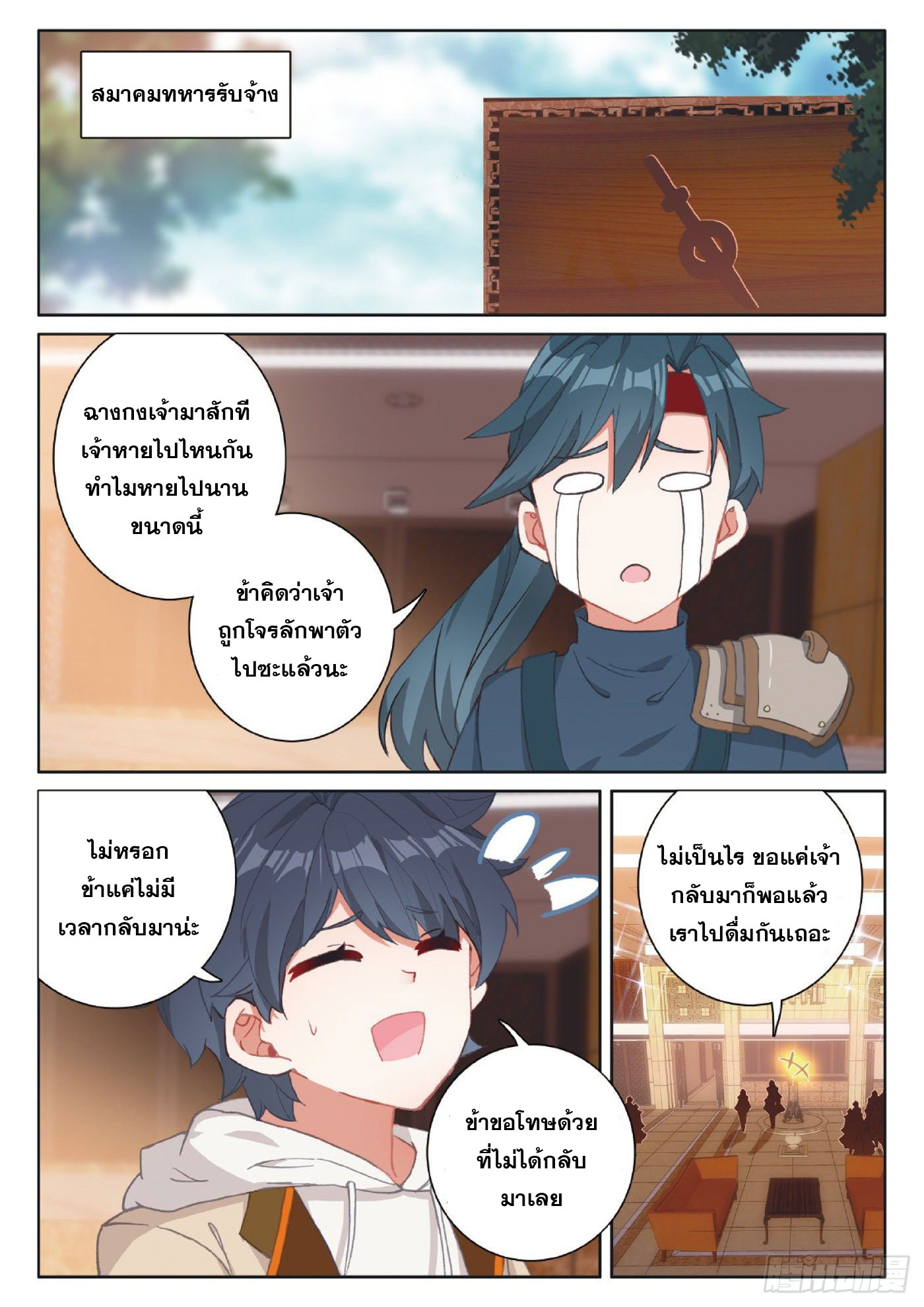 Child of light บุตรแห่งแสง ตอนที่ 34 หน้า 2