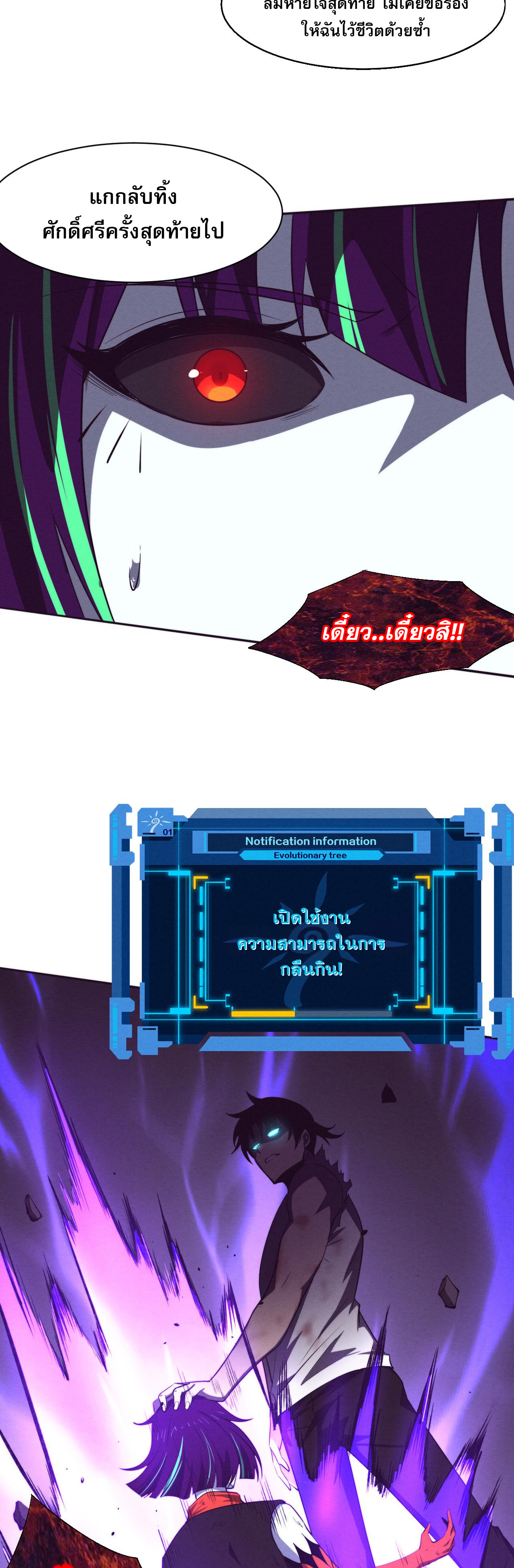 The Frenzy Of Evolution ตอนที่ 116 หน้า 13
