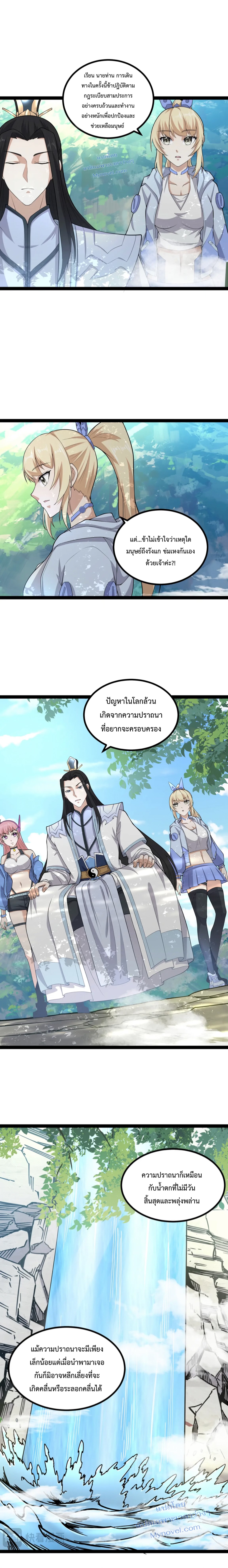ข้านี่แหละผู้ที่แข็งแกร่งที่สุดในต่างโลก (ชนจีน) ตอนที่ 32 หน้า 10
