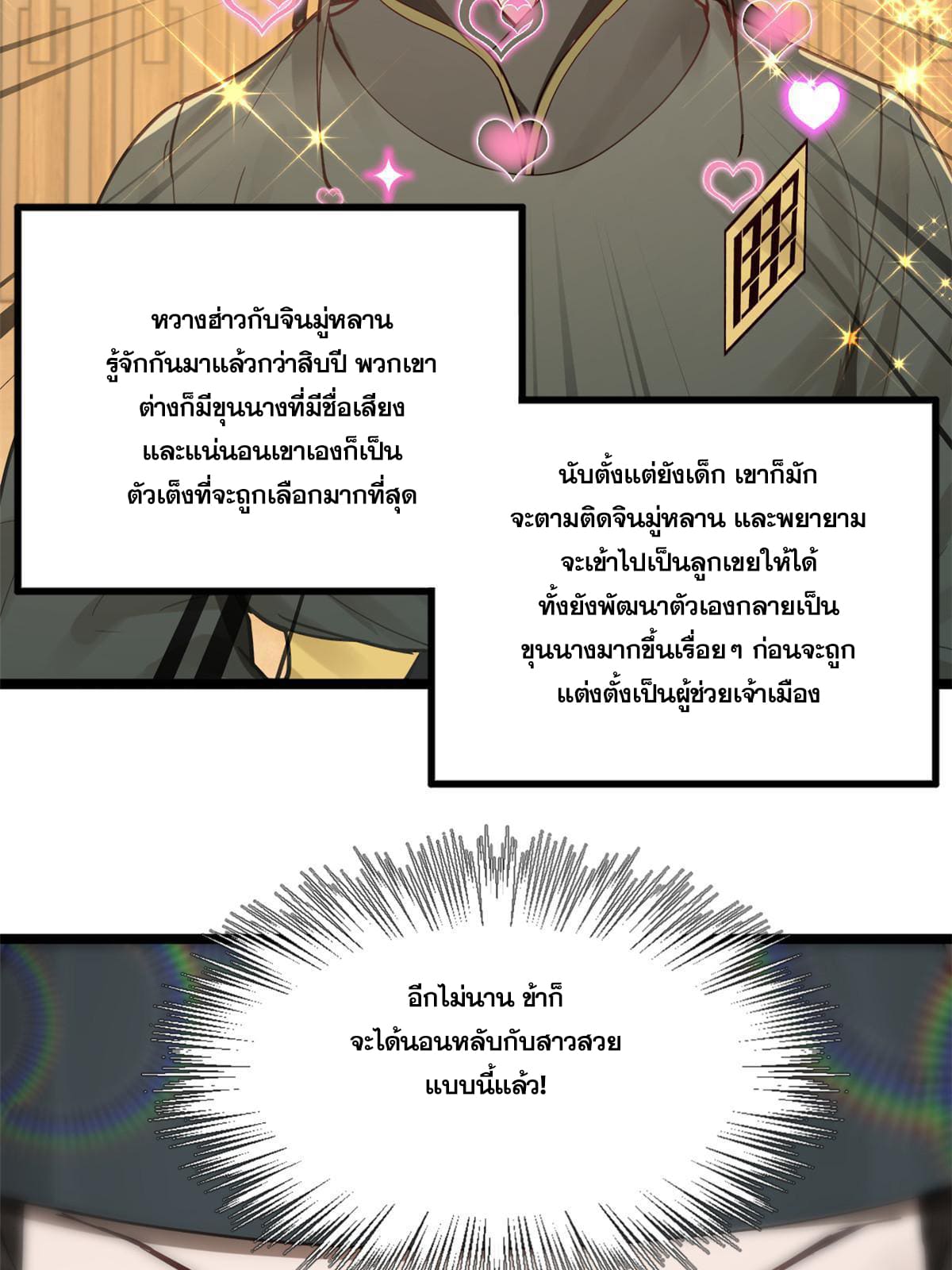 ลูกเขยที่แกร่งสุดในปฐพี (ทันจีน) ตอนที่ 11 หน้า 10