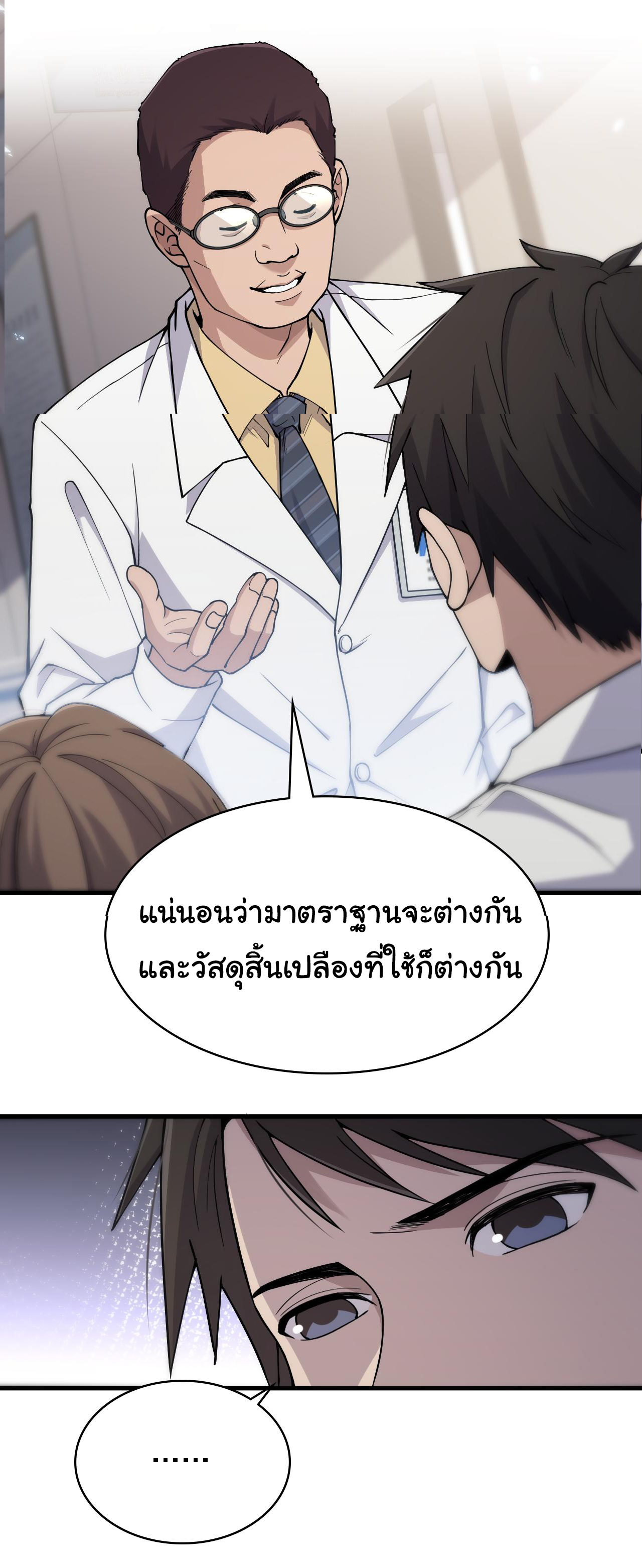 สุดยอดระบบของหมอหลิงหรัน ตอนที่ 126 หน้า 26