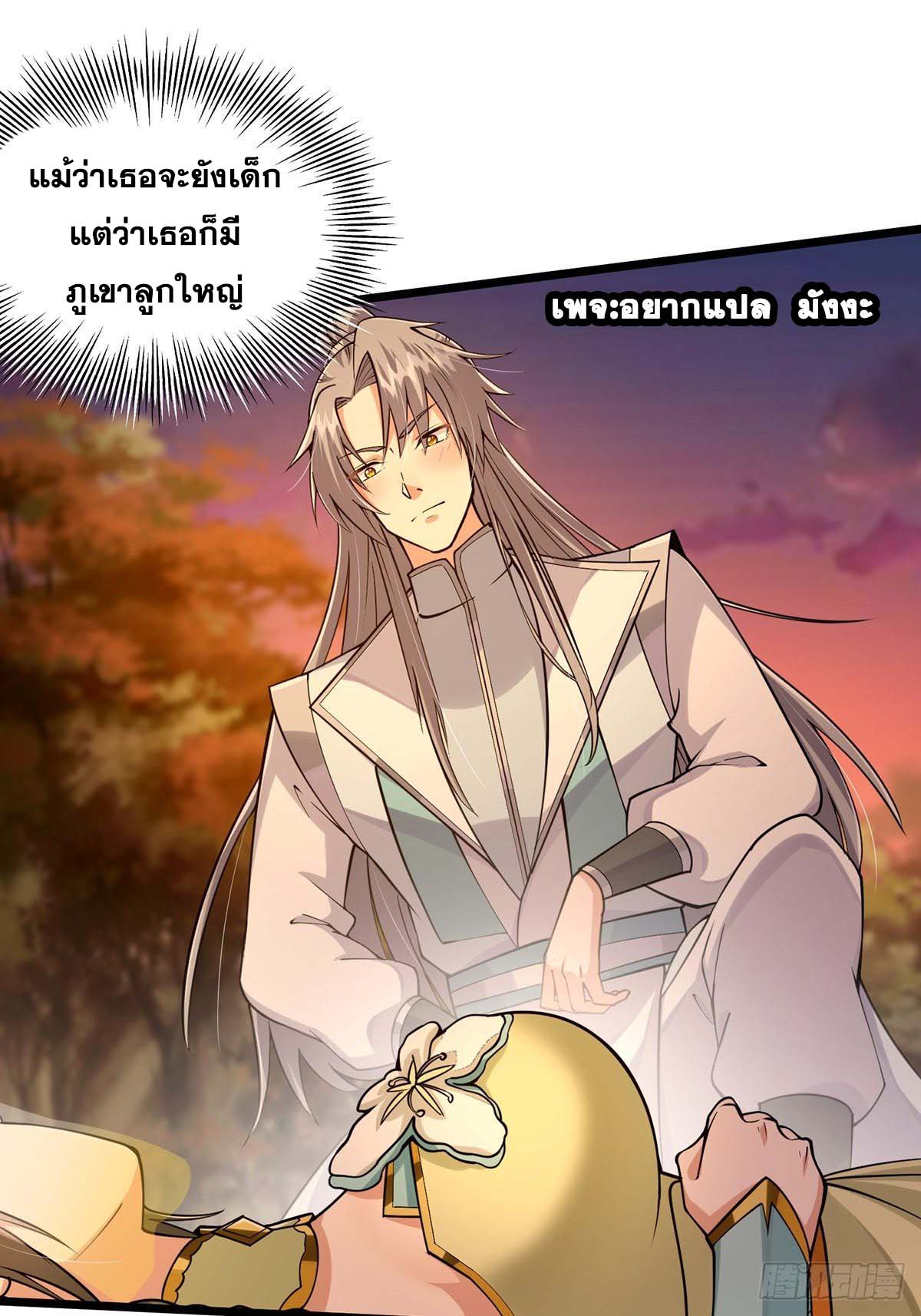 This Account is Ridiculous-บัญชีนี้มันโคตรขยะ ตอนที่ 6 หน้า 25