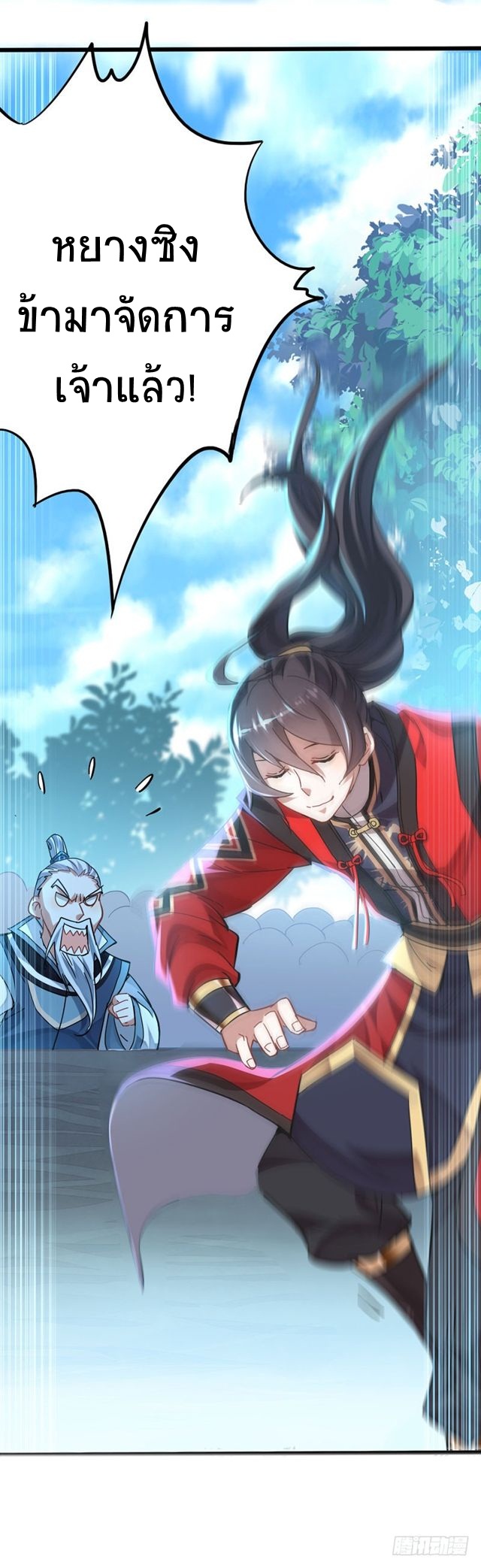 การกลับมาของจักพรรดิ์ ตอนที่ 22 หน้า 12