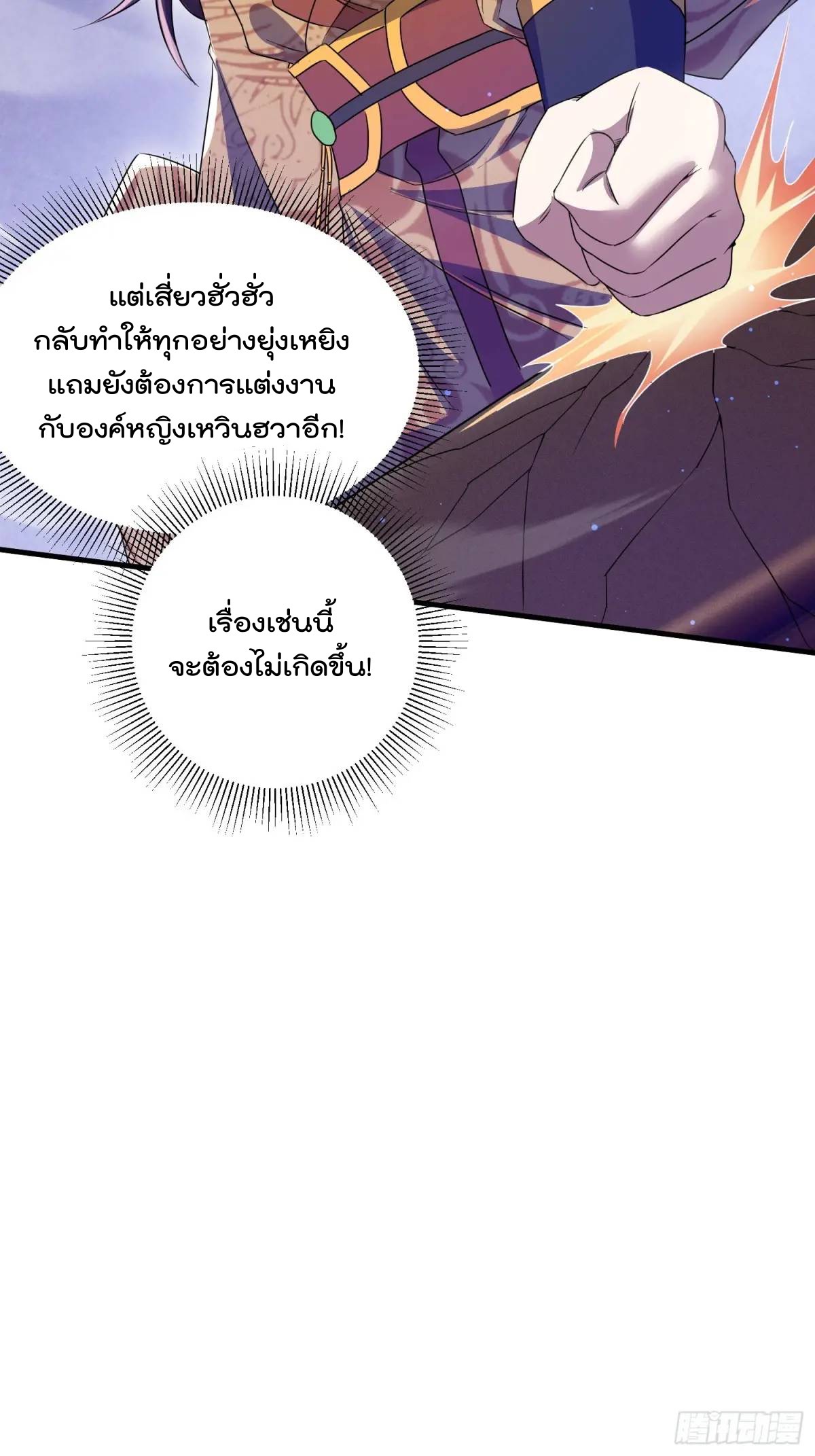 มาต่างโลกร้อยปีพึ่งมีระบบซะงั้น ตอนที่ 26 หน้า 34