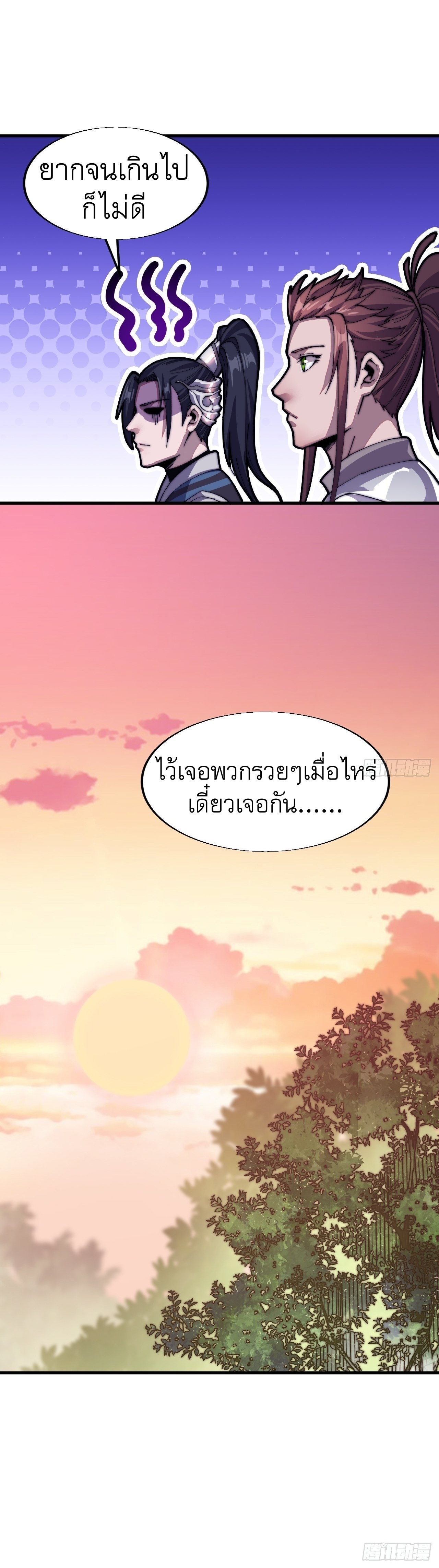 Starting a Mountain ตอนที่ 23 หน้า 35
