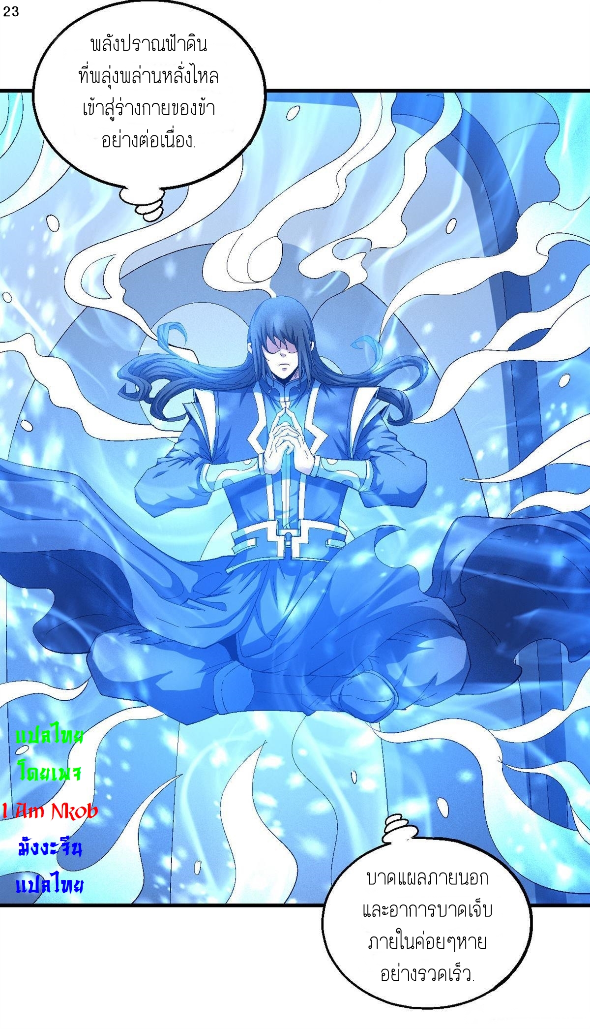 God of Martial Arts เทพยุทธ์แห่งใต้หล้า ตอนที่ 29 หน้า 24