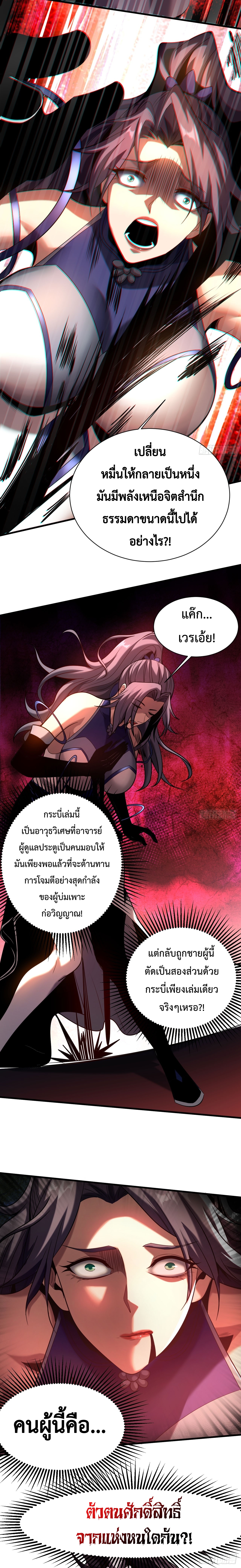 ข้าขอบ่มเพาะศิษย์แบบชิวๆ ก็แล้วกัน! (ชนจีน) ตอนที่ 26 หน้า 10