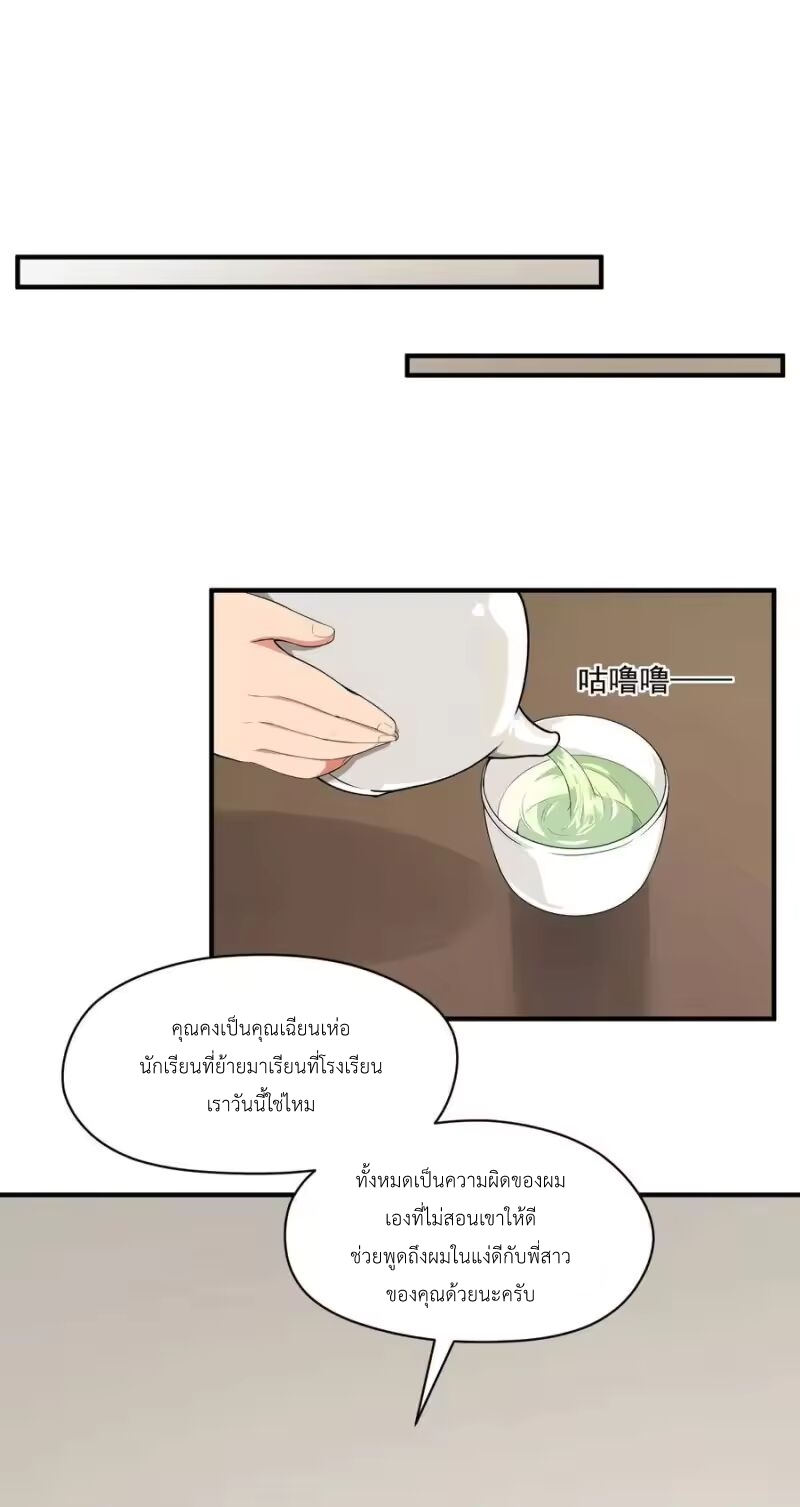 Alongside Demons And Deities ตอนที่ 7 หน้า 15