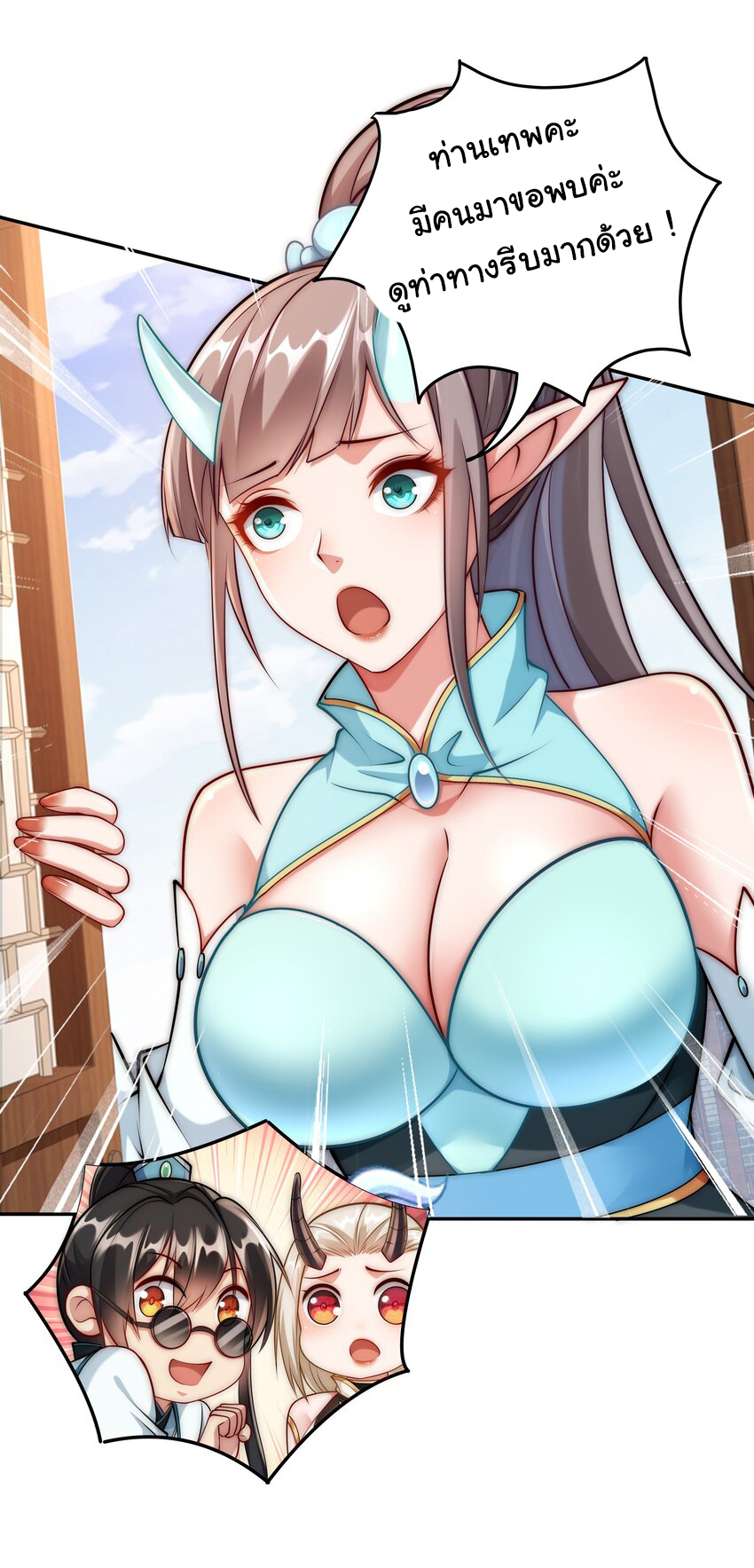 ชะตาฟ้าสั่งให้ข้าเป็นเทพ ตอนที่ 21 หน้า 8