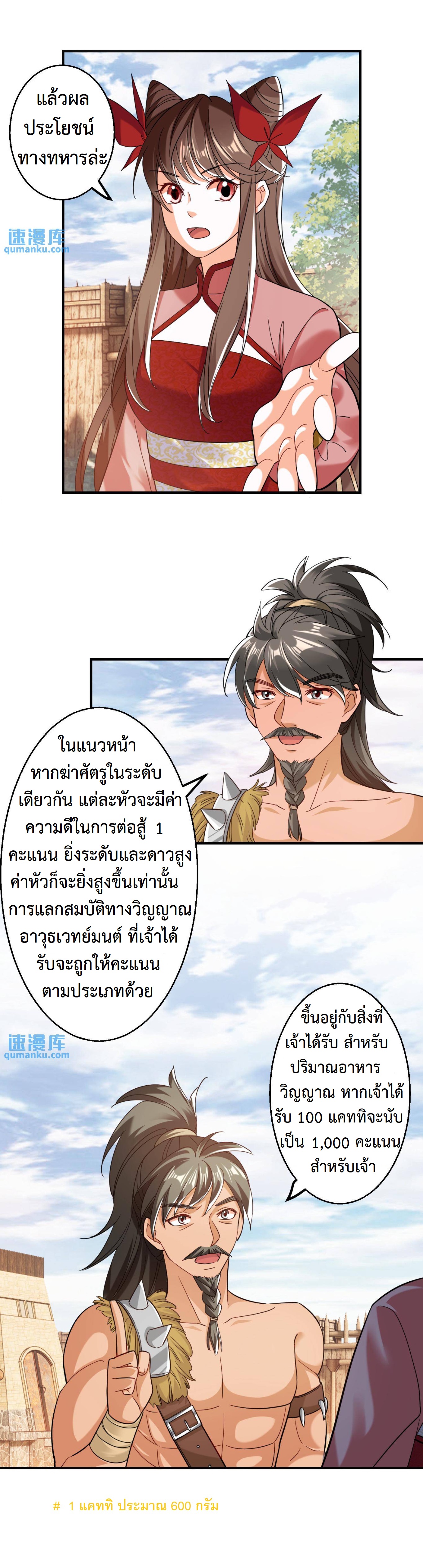 ปีศาจที่ไร้เทียมทานในโลก ตอนที่ 203 หน้า 4