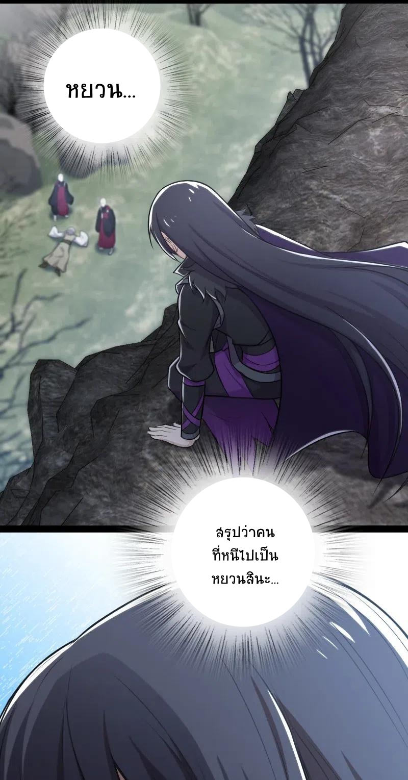 ชีวิตอันสันโดษของจักพรรดิ์หลินเกอ ตอนที่ 58 หน้า 51