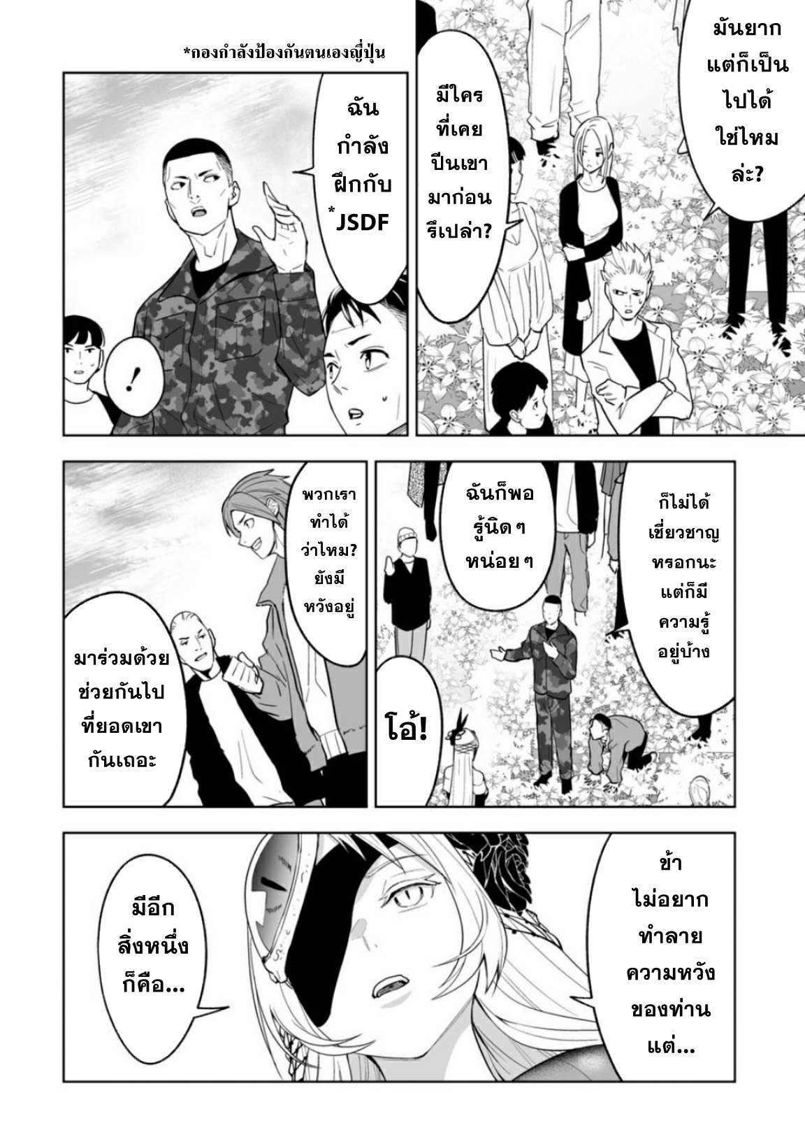 Lost End ロストエンド ตอนที่ 2 หน้า 26