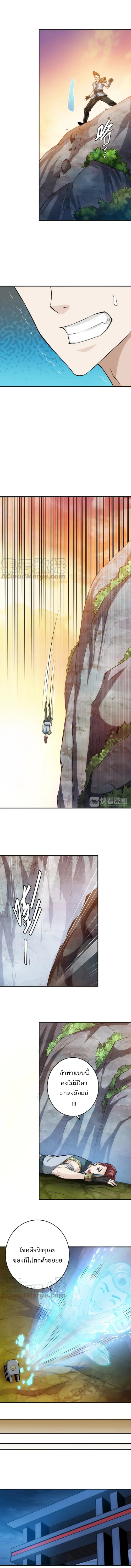 [ชนจีน] เมื่อผมต้องเติมเกม 30,000 ล้านดอลลาร์ ตอนที่ 20 หน้า 4