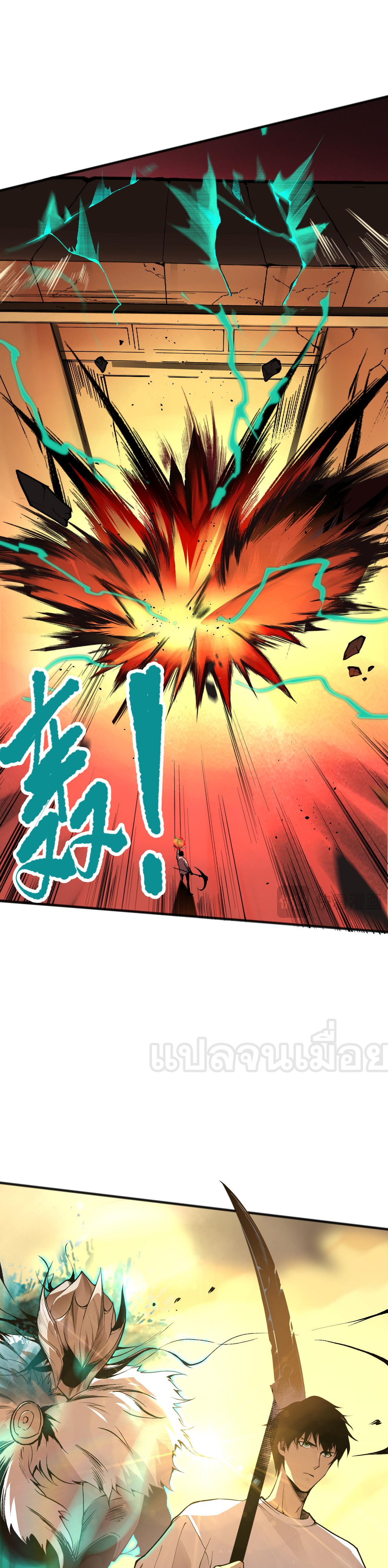 เนโครแมนเซอร์! ฉันคือภัยพิบัติล้างโลก! ตอนที่ 28 หน้า 18