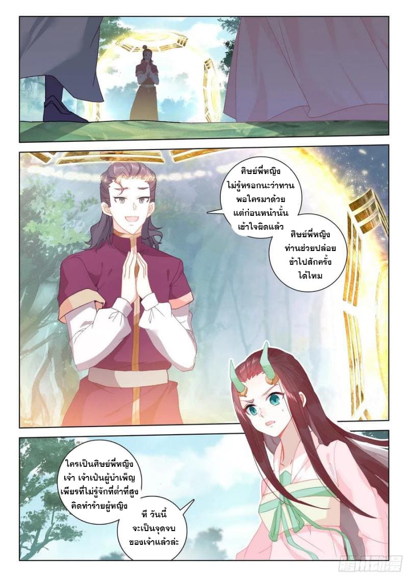 มีแต่ข้าที่เป็นเซียน (ทันจีน) ตอนที่ 38 หน้า 9