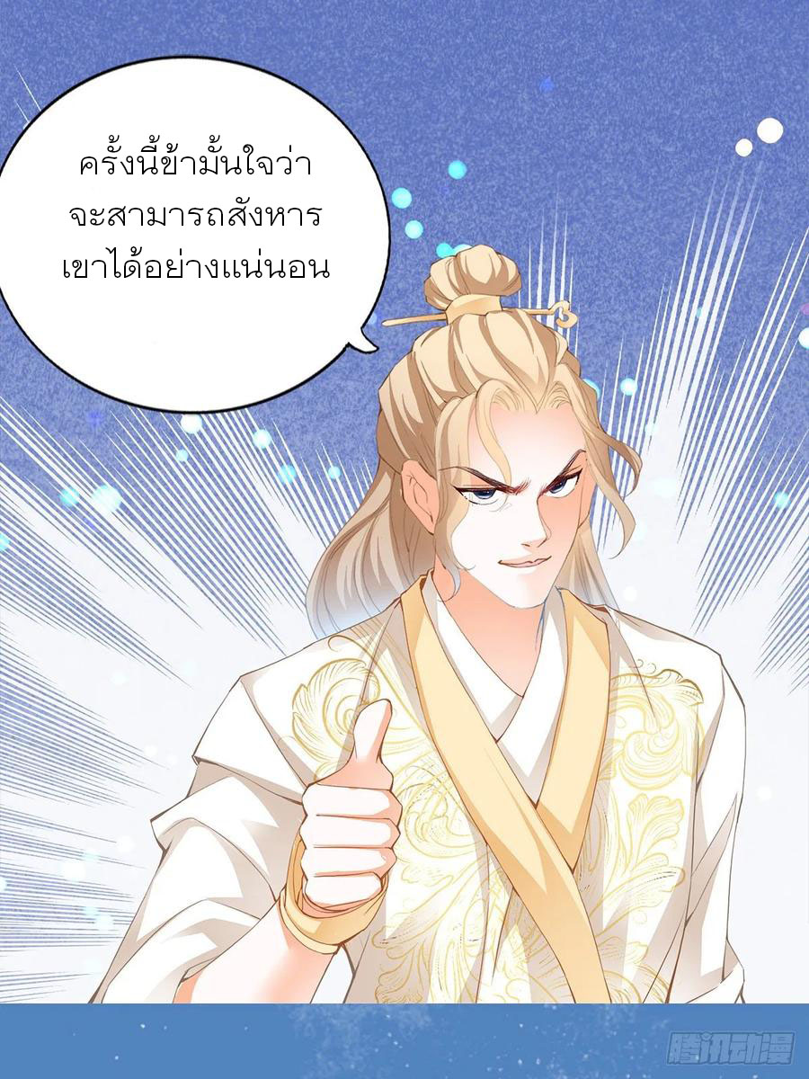 Nine Stars Overlord Body ตอนที่ 6 หน้า 35