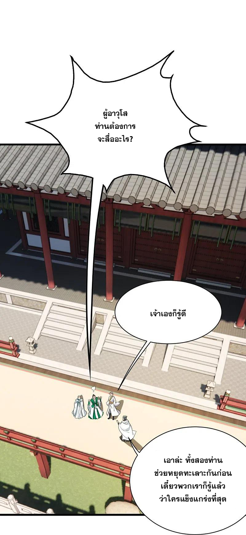 เทพอสูรสยบฟ้า ตอนที่ 224 หน้า 35