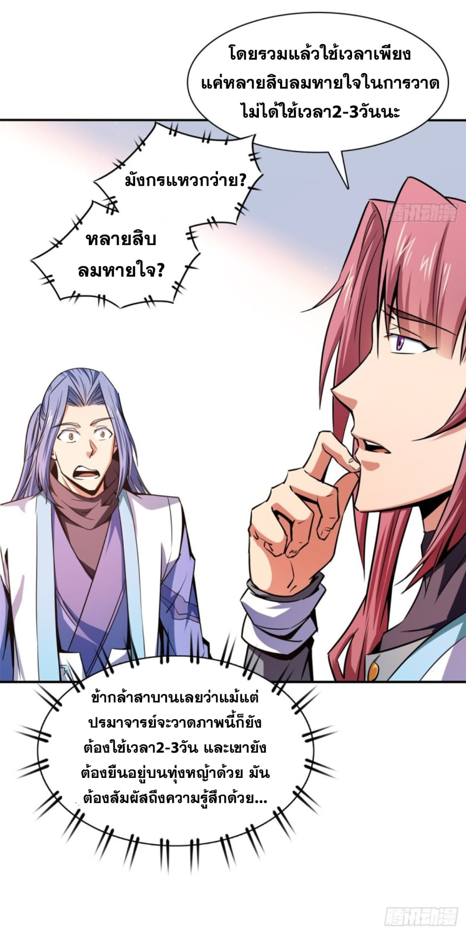 Library Of Heaven's Path ตอนที่ 120 หน้า 21