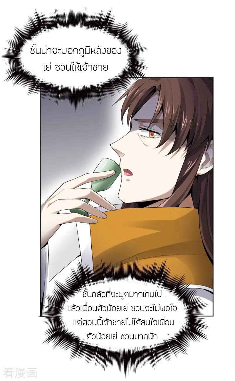 One Sword Reigns Supreme ตอนที่ 28 หน้า 13