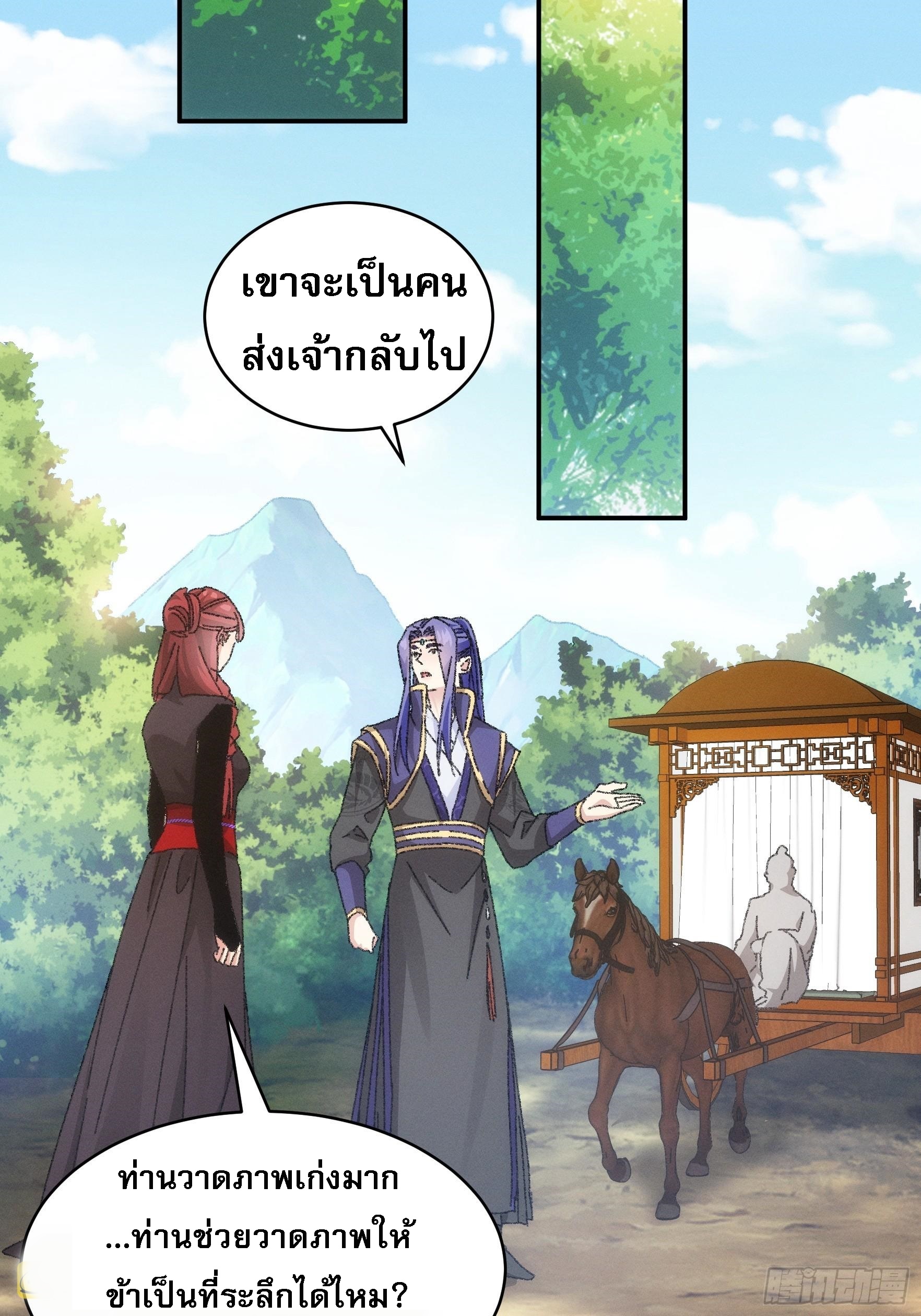 ข้าจะกำหนดชะตาตัวเอง ทันจีน ตอนที่ 119 หน้า 8