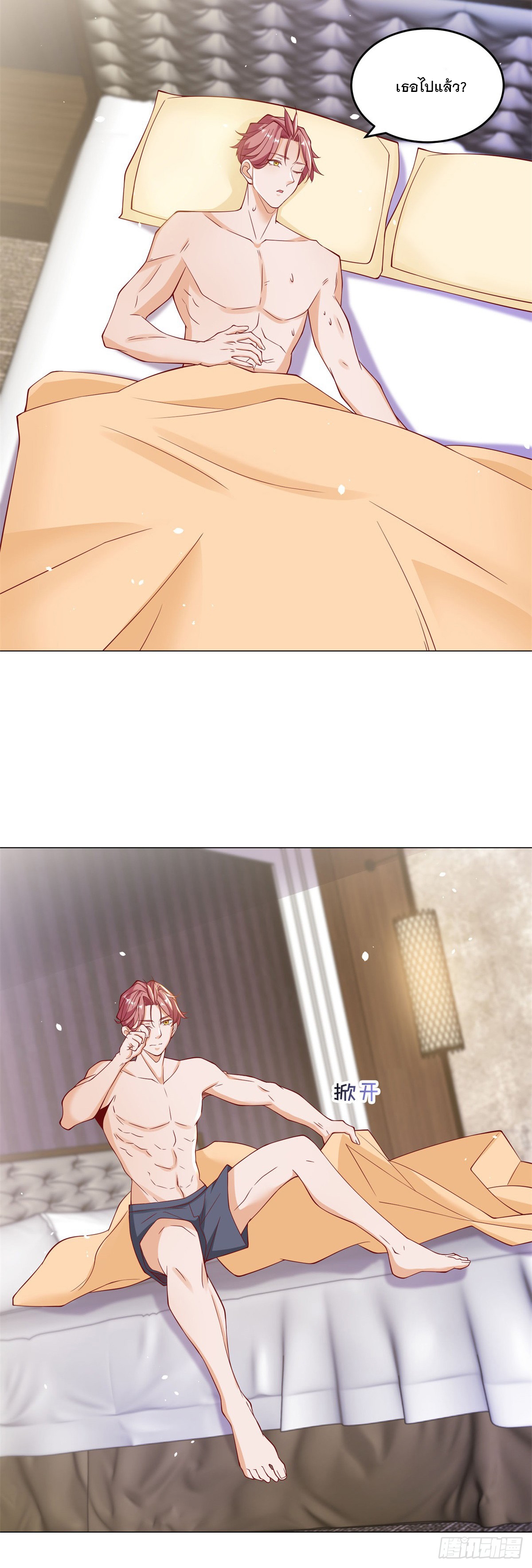 ฉันมีระบบเรียกรถในตำนานสุดเทพ ตอนที่ 5 หน้า 23