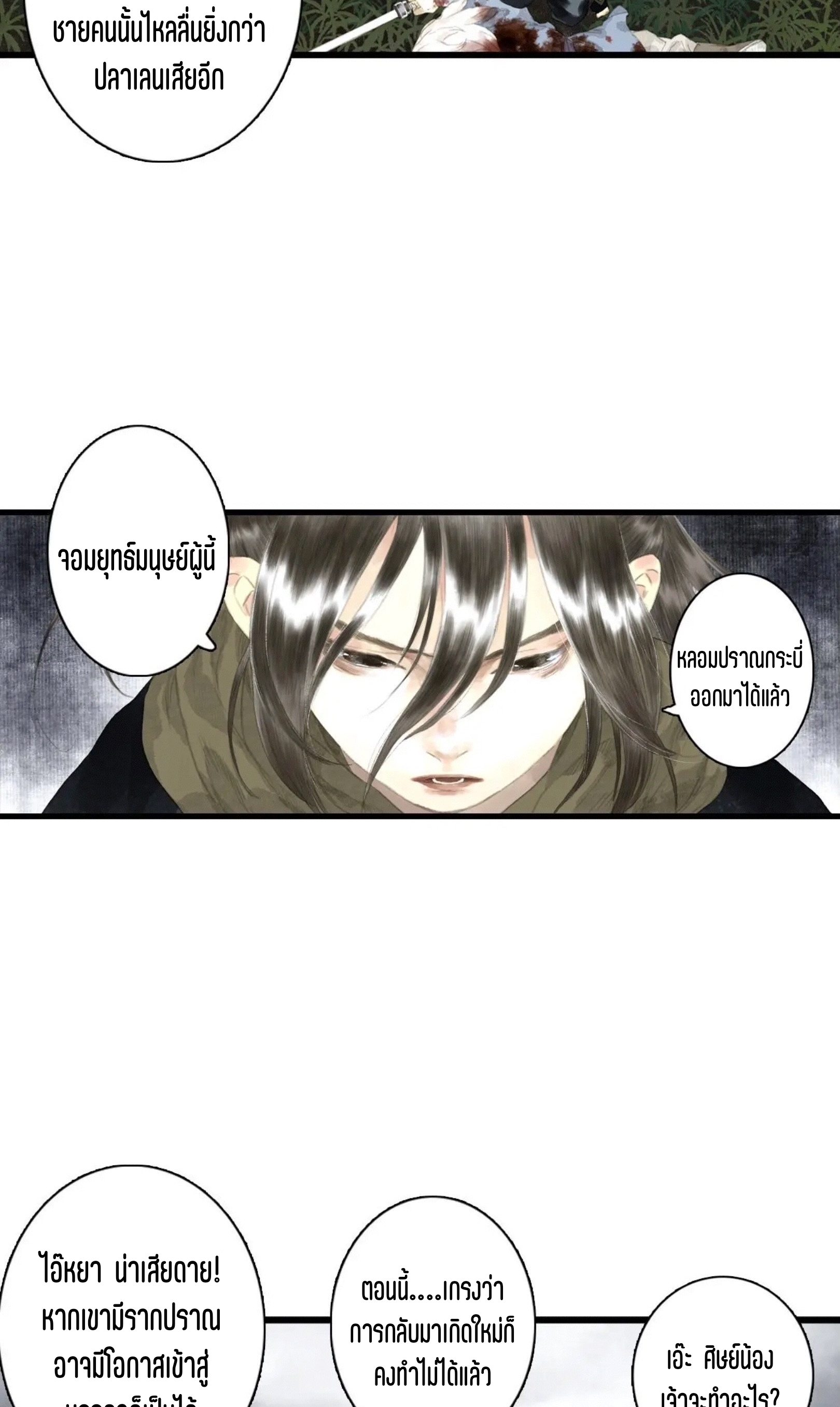 ปู้เทียนเกอ ลำนำแห่งผู้ล่องนภา ตอนที่ 11 หน้า 8