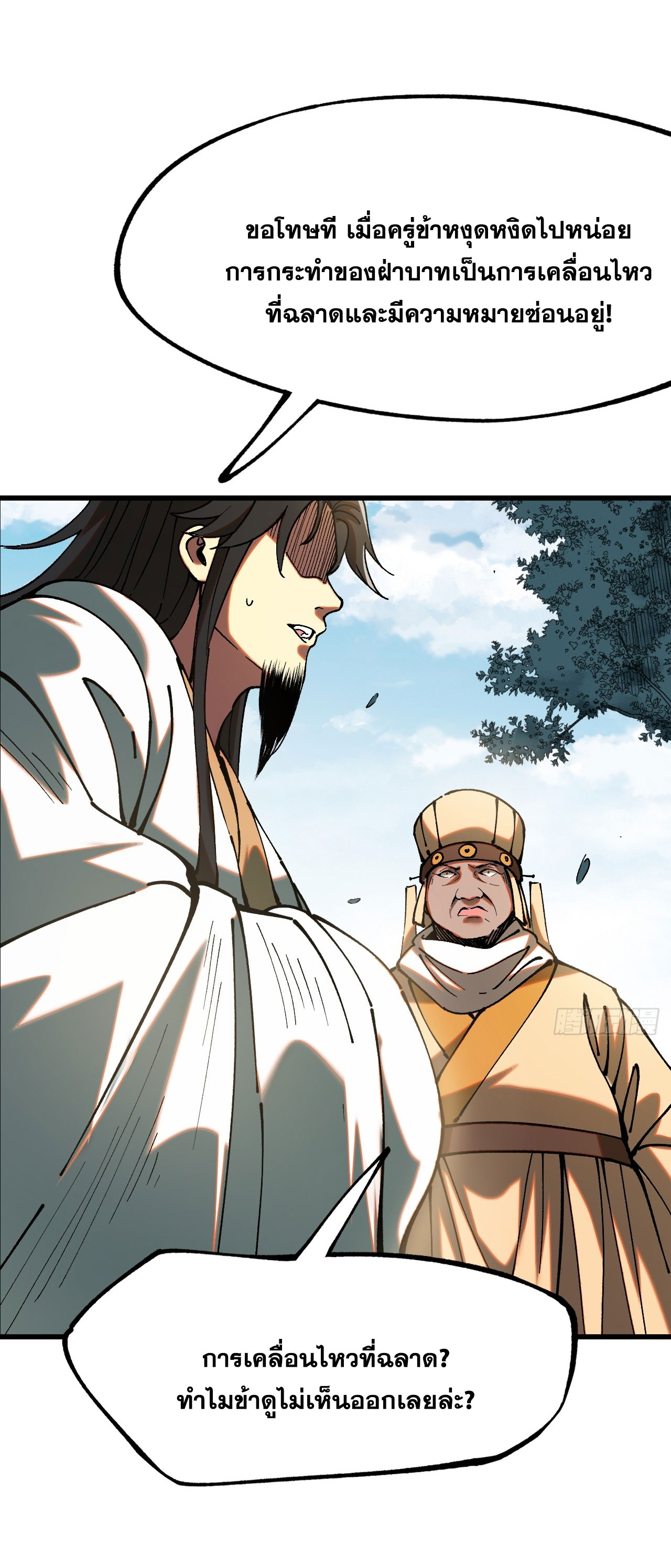 หากไม่ระวัง ชื่อจะถูกจารึกไว้ในประวัติศาสตร์ ตอนที่ 5 หน้า 42