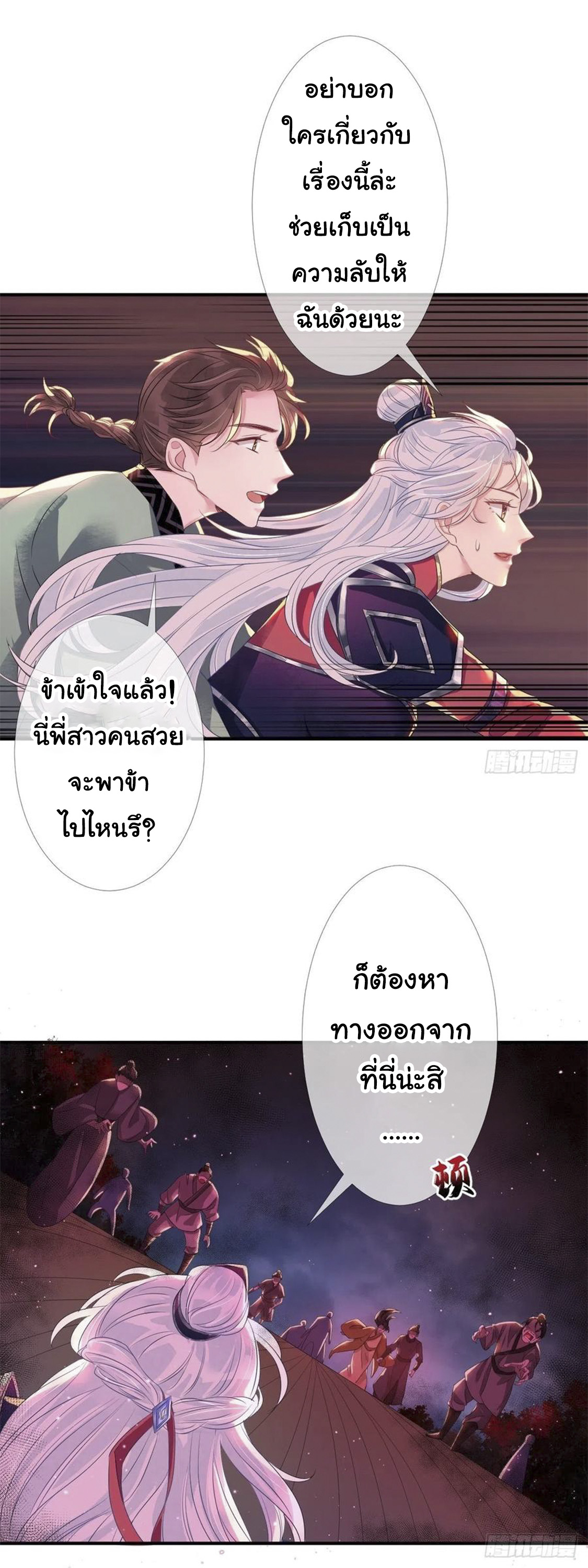 จักรพรรดินีสงคราม เกิดใหม่ในโลกซอมบี้ (Empress of the last days) จบ ตอนที่ 5 หน้า 4
