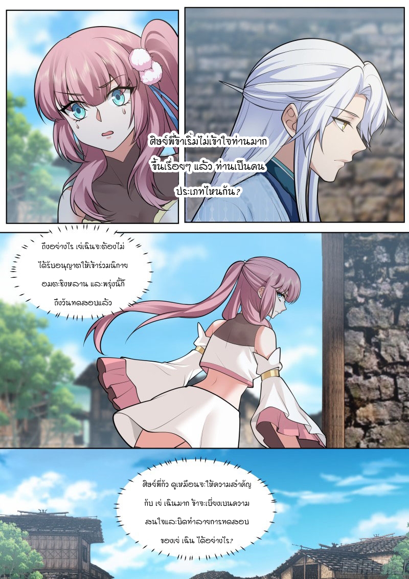 เกิดใหม่เป็นศิษย์พี่ใหญ่จอมวายร้ายกับเหล่าหญิงสาวยันเดเระ ตอนที่ 3 หน้า 15