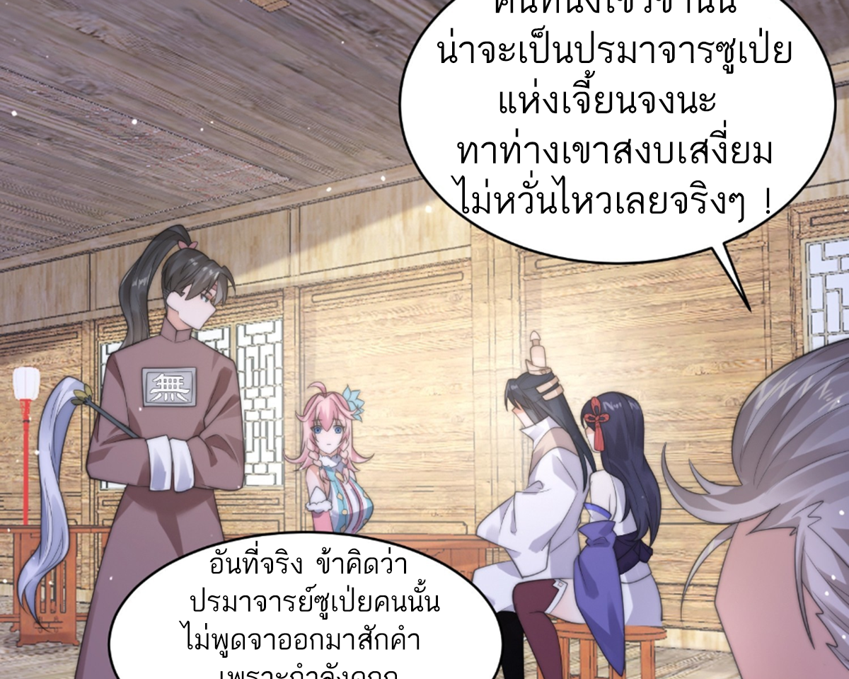 ซวยแล้วข้าโดนตามล่าจากศิษย์ในสำนัก ตอนที่ 22 หน้า 6
