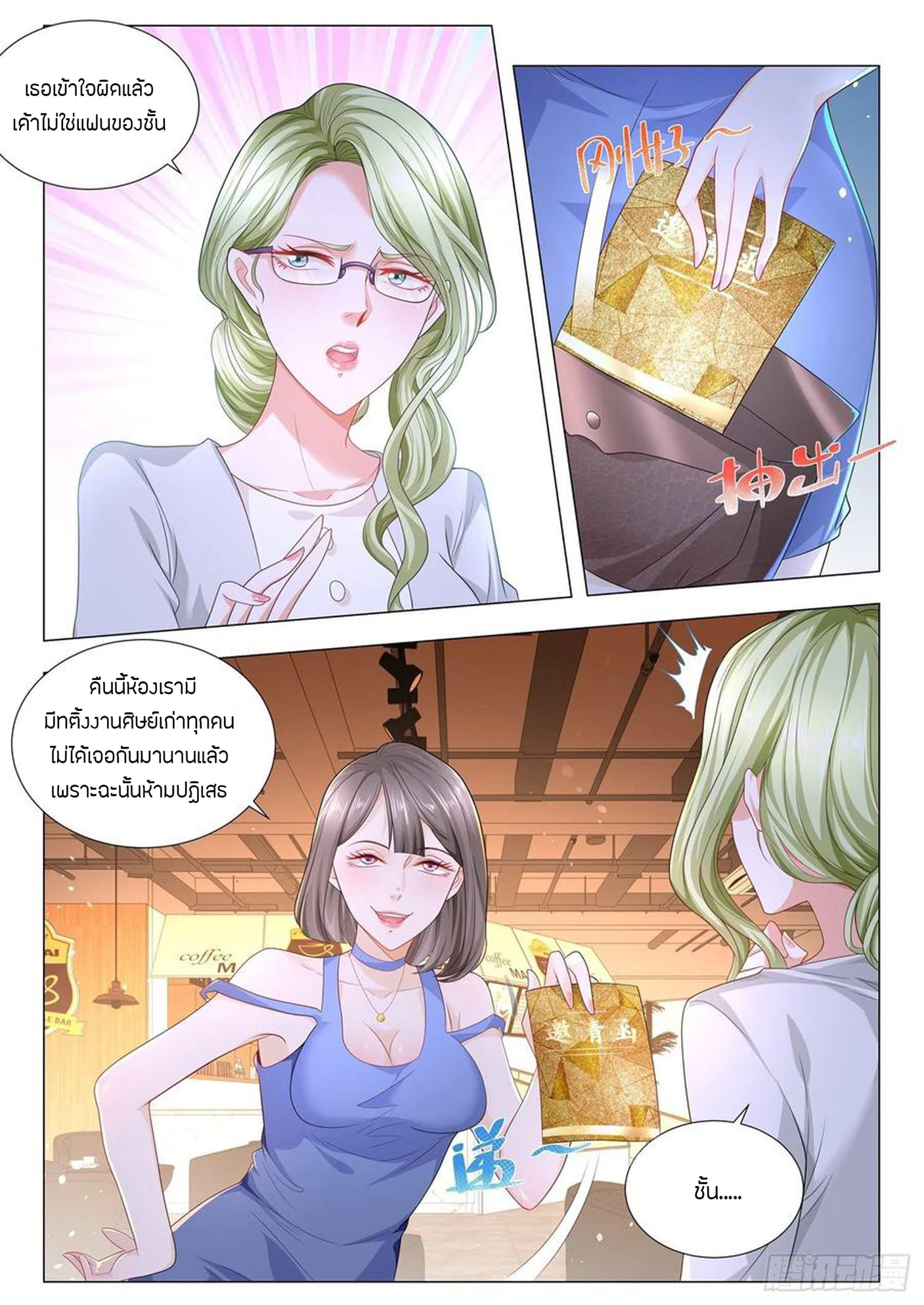 Divine Hero’s Skyfall System ตอนที่ 184 หน้า 11