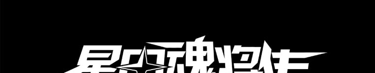 Legend of Star Genera ชนจีน ตอนที่ 145 หน้า 2