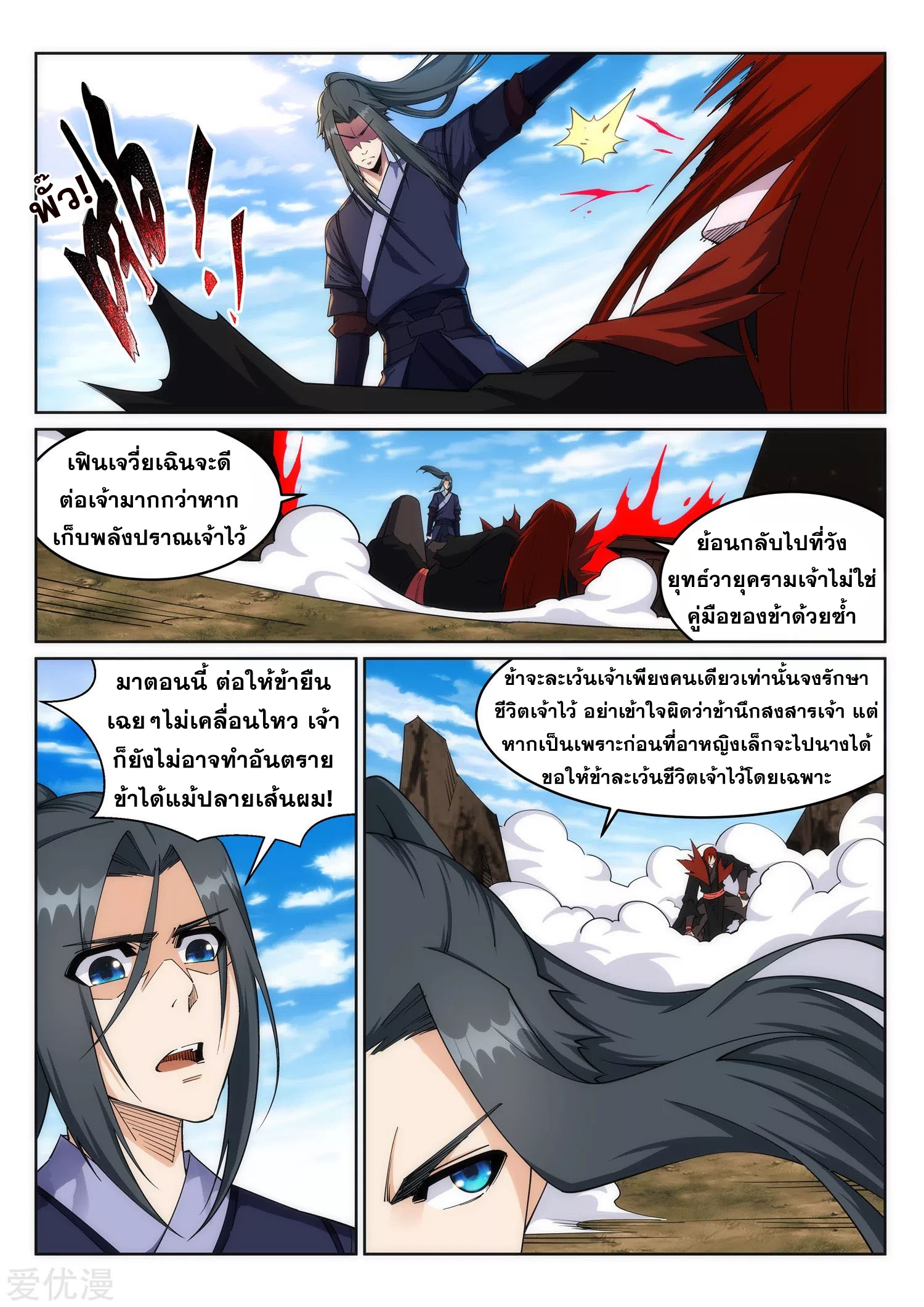 Against the Gods - อสูรพลิกฟ้า ตอนที่ 200 หน้า 3