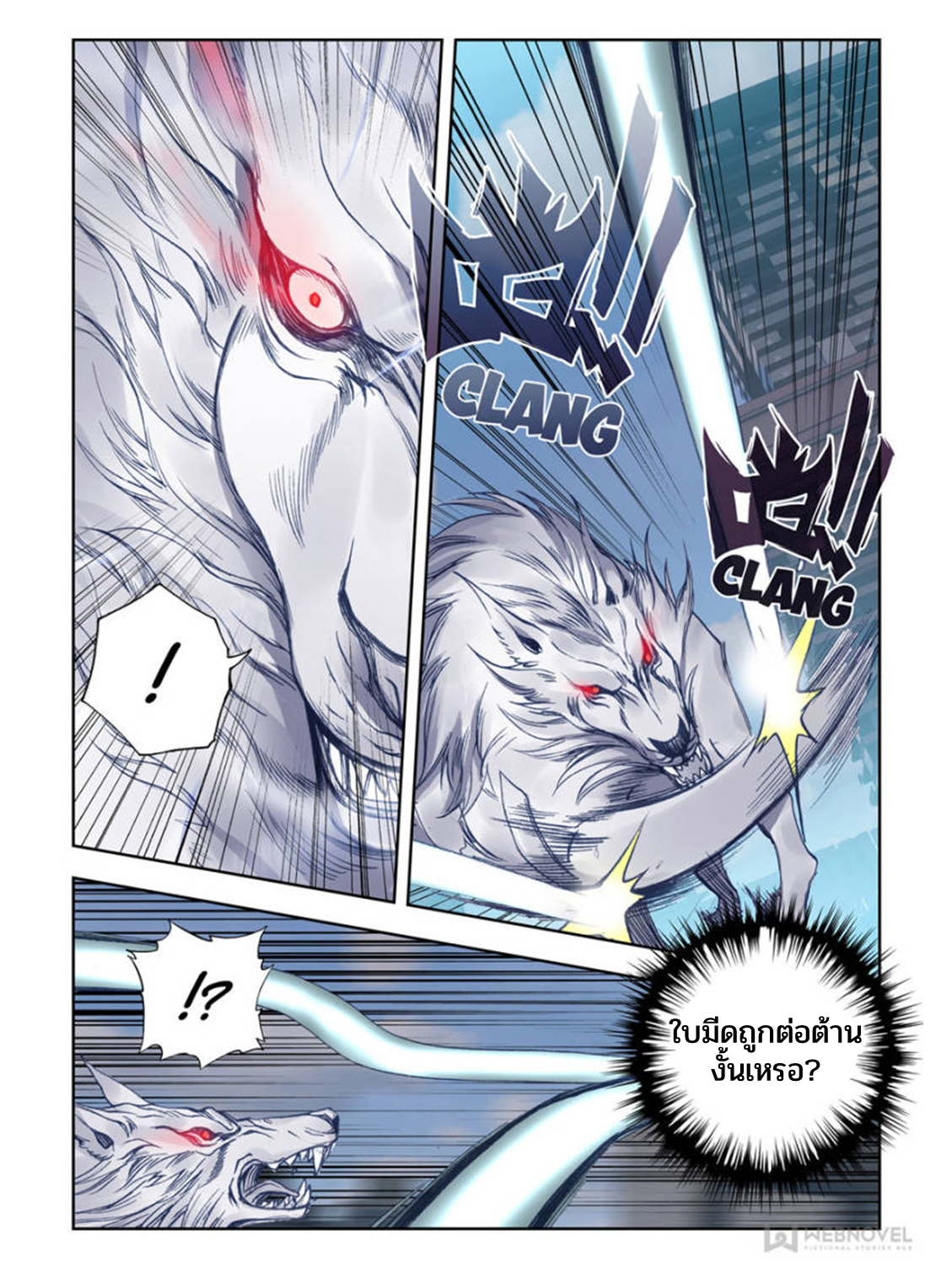 Swallowed star ศึกล้างดวงดาว ตอนที่ 61 หน้า 7