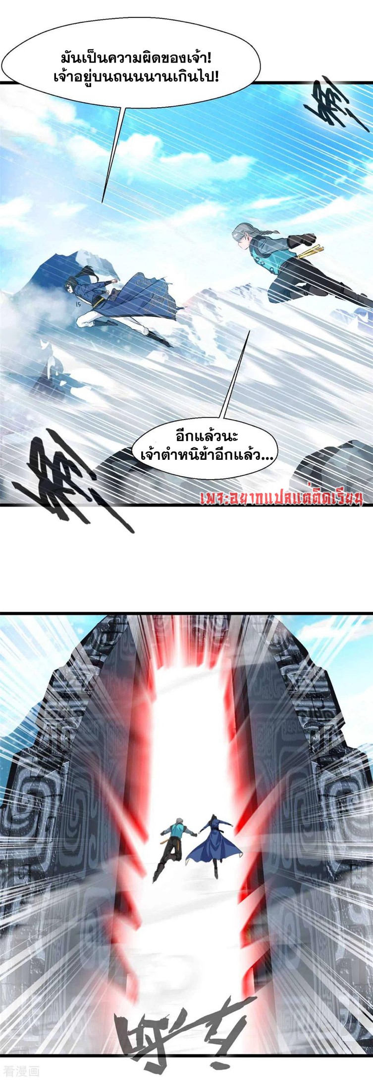 ข้ากลายเป็นผู้เป็นอมตะที่ยิ่งใหญ่ ตอนที่ 36 หน้า 13