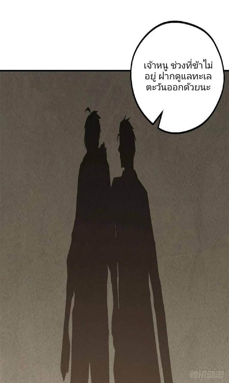 อยู่ดีดีผมก็เป็นลูกเขยราชามังกร ตอนที่ 68 หน้า 36