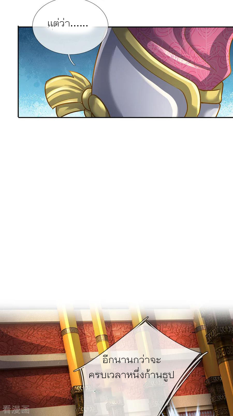 Shura Sword Sovereign ตอนที่ 126 หน้า 13