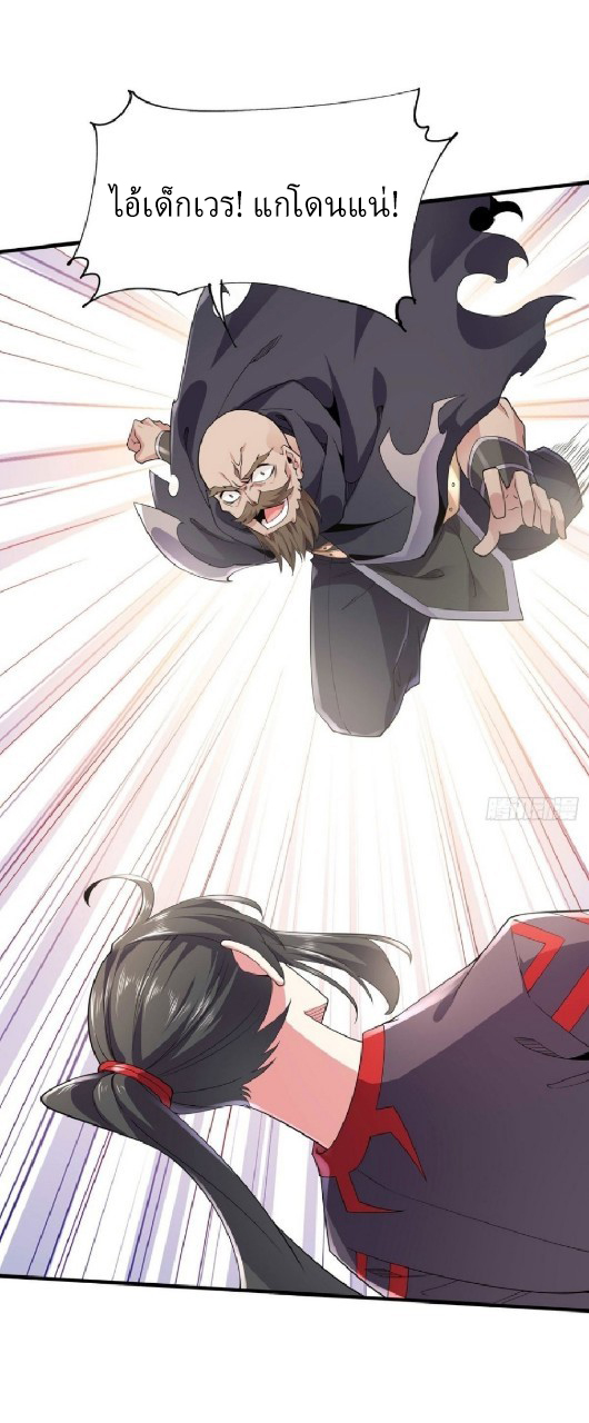 ฮาเร็มพระเอกเทพค้อนสายฟ้า ตอนที่ 38 หน้า 16