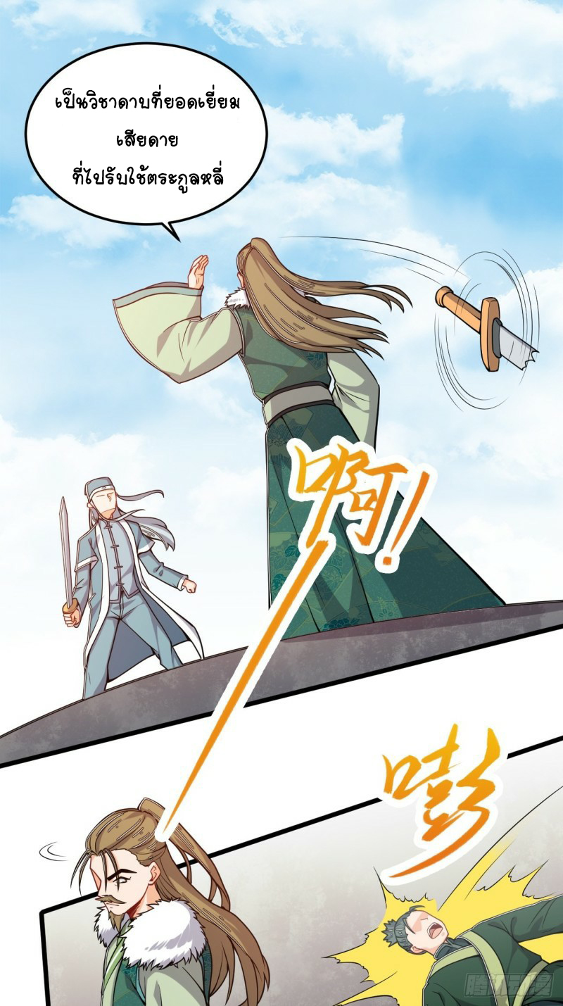 อาณาจักรสัตว์อสูรแห่งจิตวิญญาณ ตอนที่ 36 หน้า 17