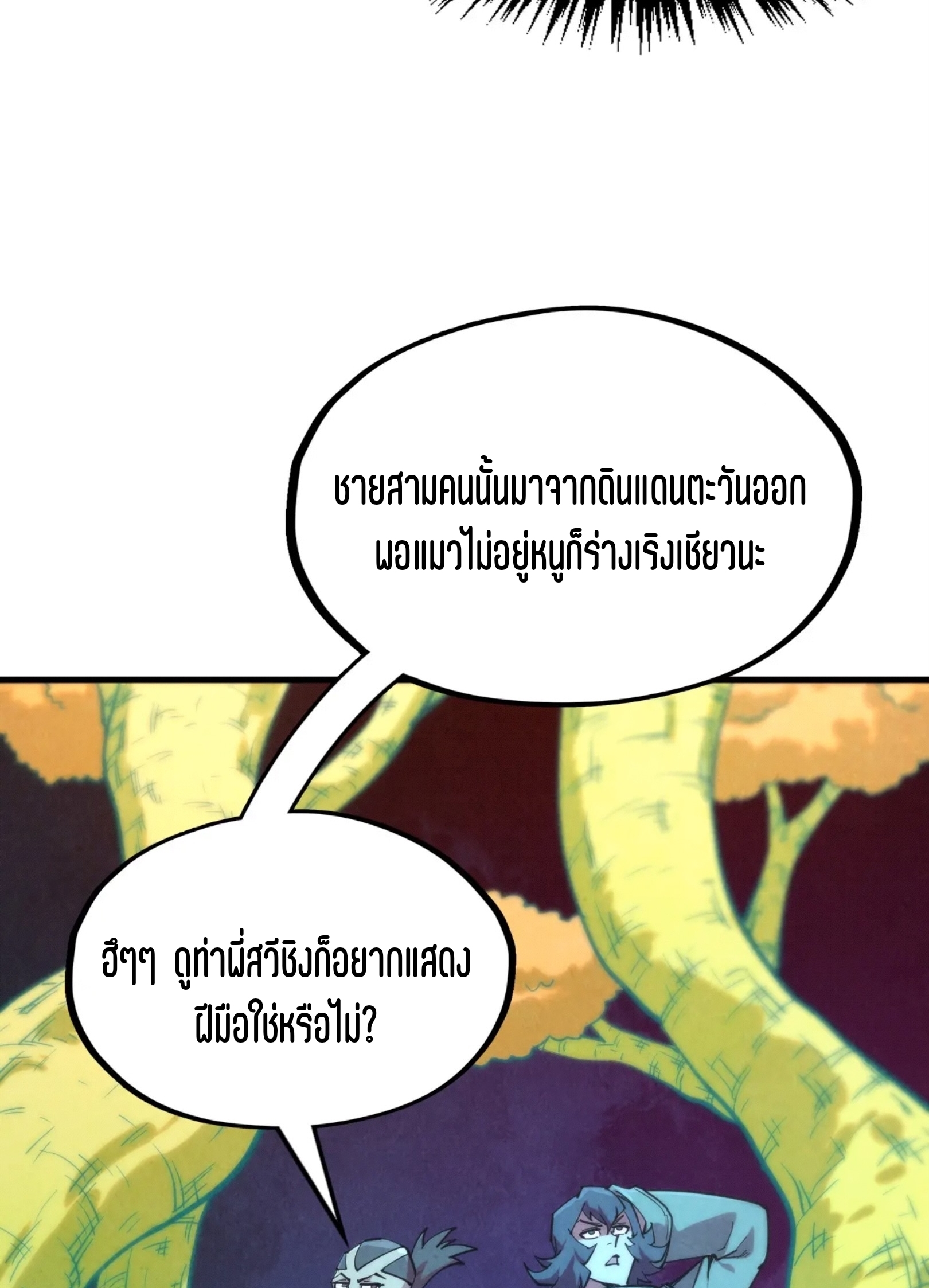 มหาเทพนิรันดร์กาล ตอนที่ 161 หน้า 55