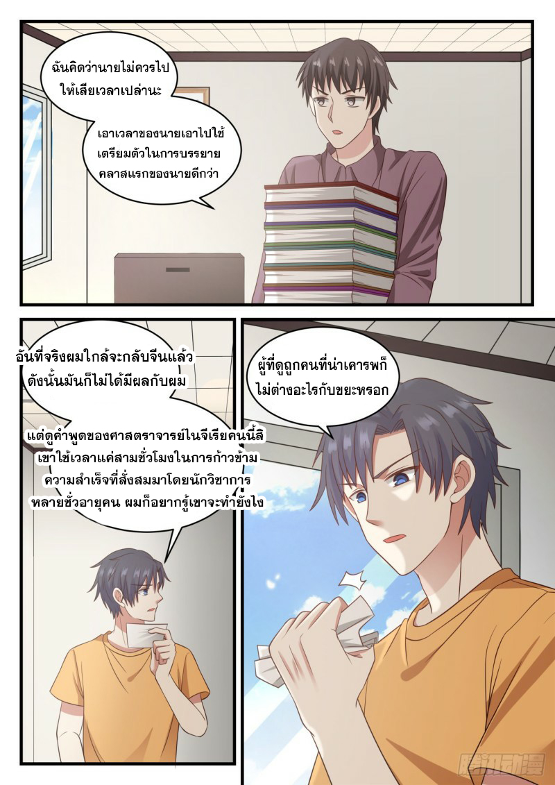 God student ตอนที่ 107 หน้า 12