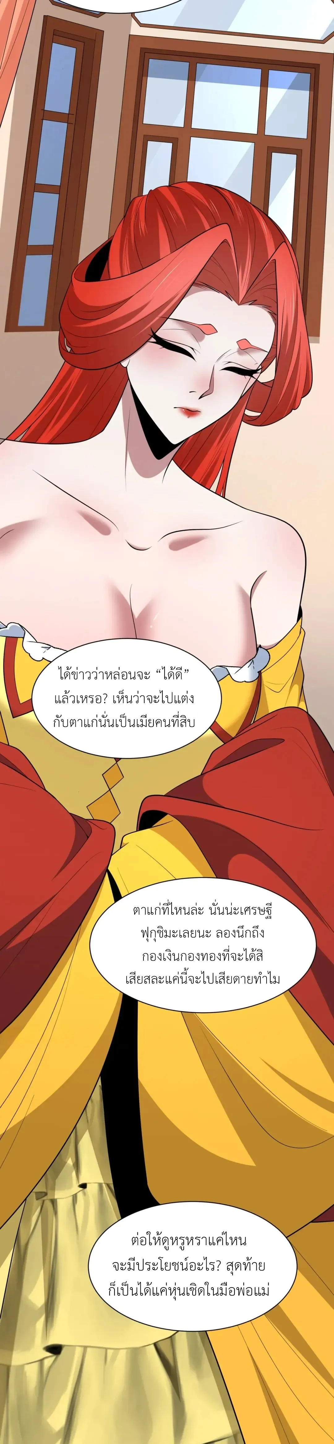 Era of the Haunted - ยุคสมัยแห่งภูตผี ตอนที่ 519 หน้า 25