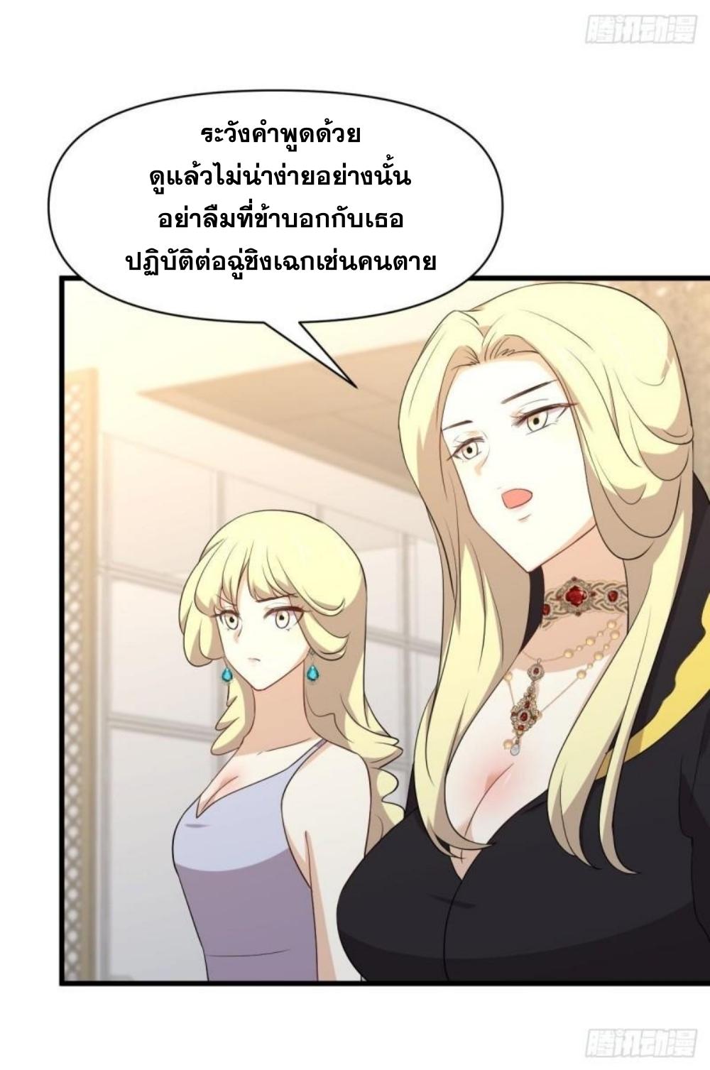 Immortal Swordsman in The Reverse World ข้าเซียนกระบี่ไม่เกาะสตรี ตอนที่ 293 หน้า 14